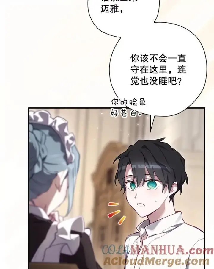 漫画《结局制造者》33.杀死米诺斯第125张图