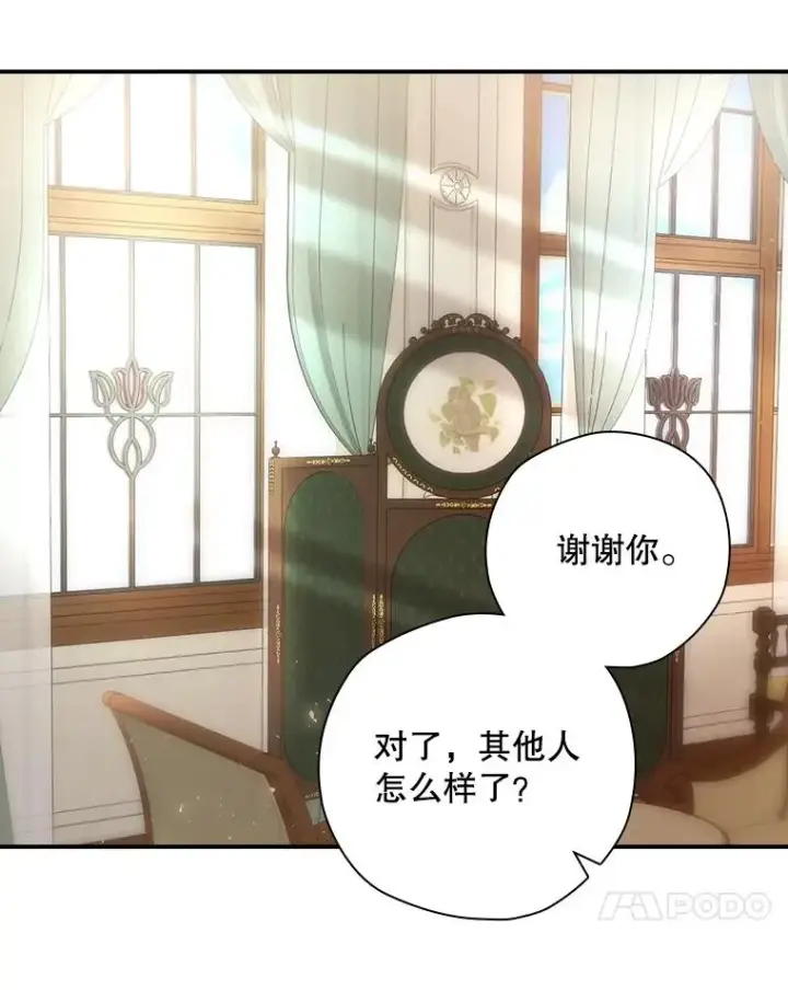 漫画《结局制造者》33.杀死米诺斯第127张图