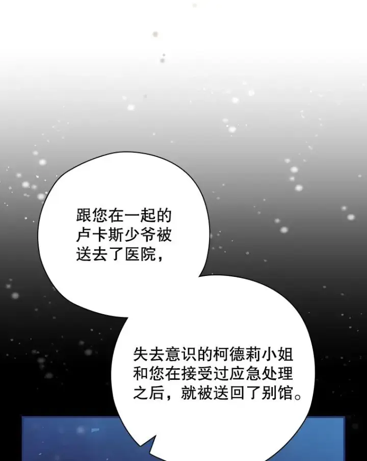 漫画《结局制造者》33.杀死米诺斯第128张图