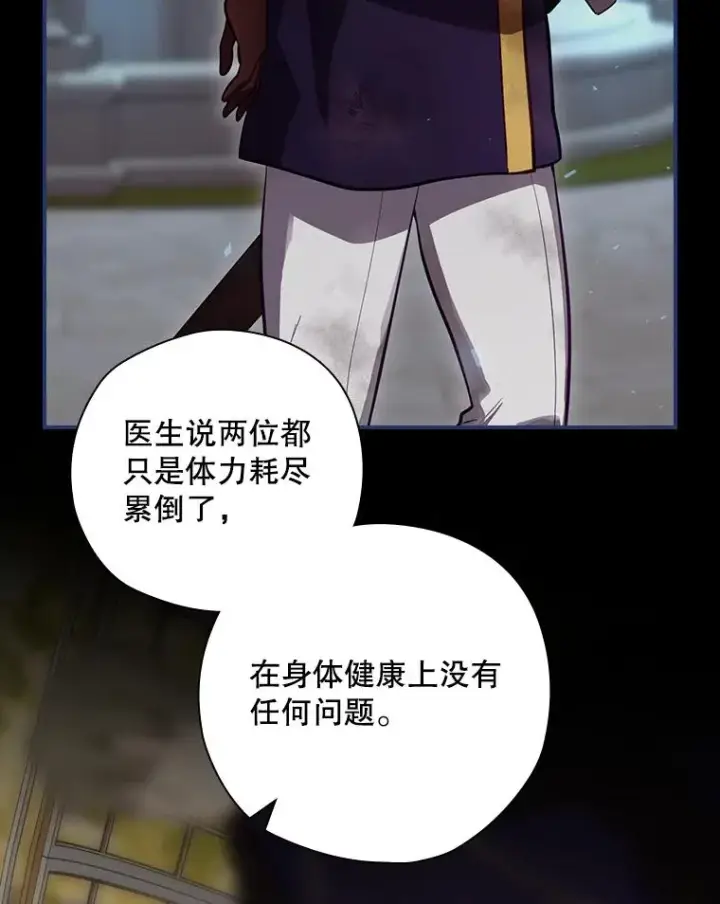 漫画《结局制造者》33.杀死米诺斯第130张图