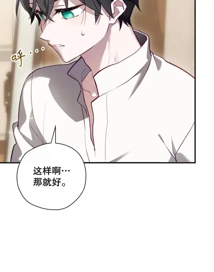 漫画《结局制造者》33.杀死米诺斯第136张图