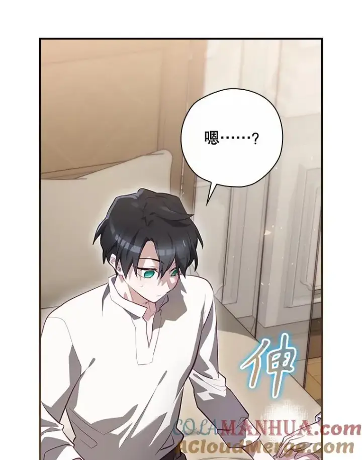 漫画《结局制造者》33.杀死米诺斯第137张图