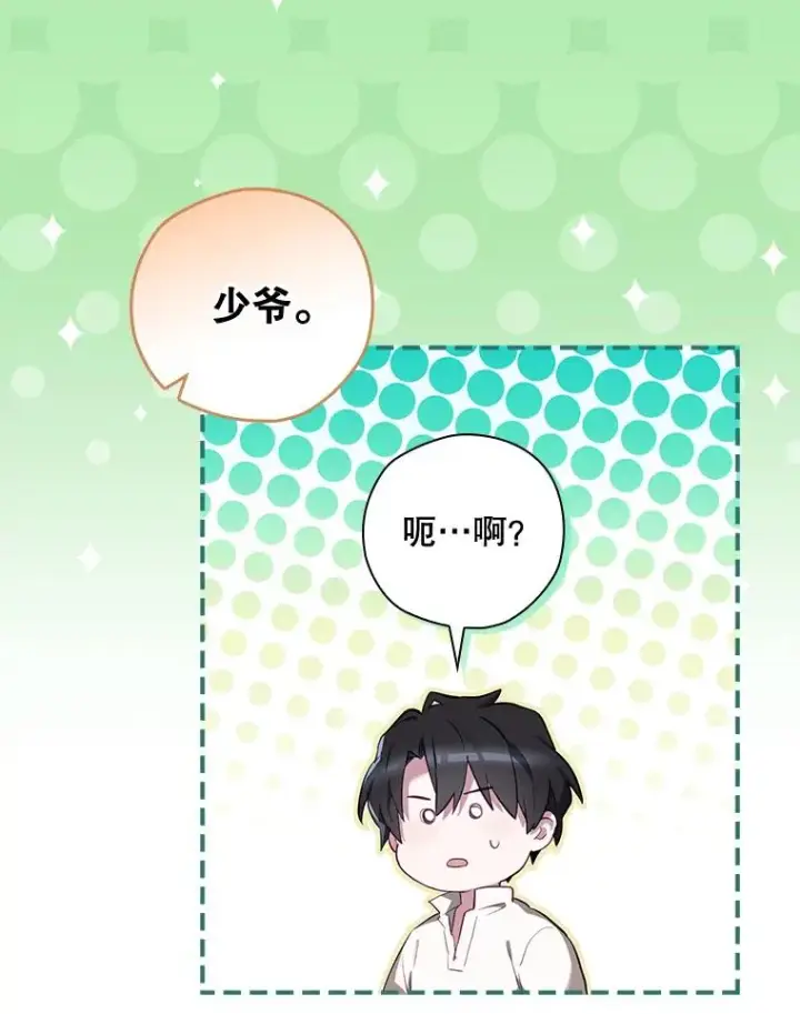 漫画《结局制造者》33.杀死米诺斯第140张图