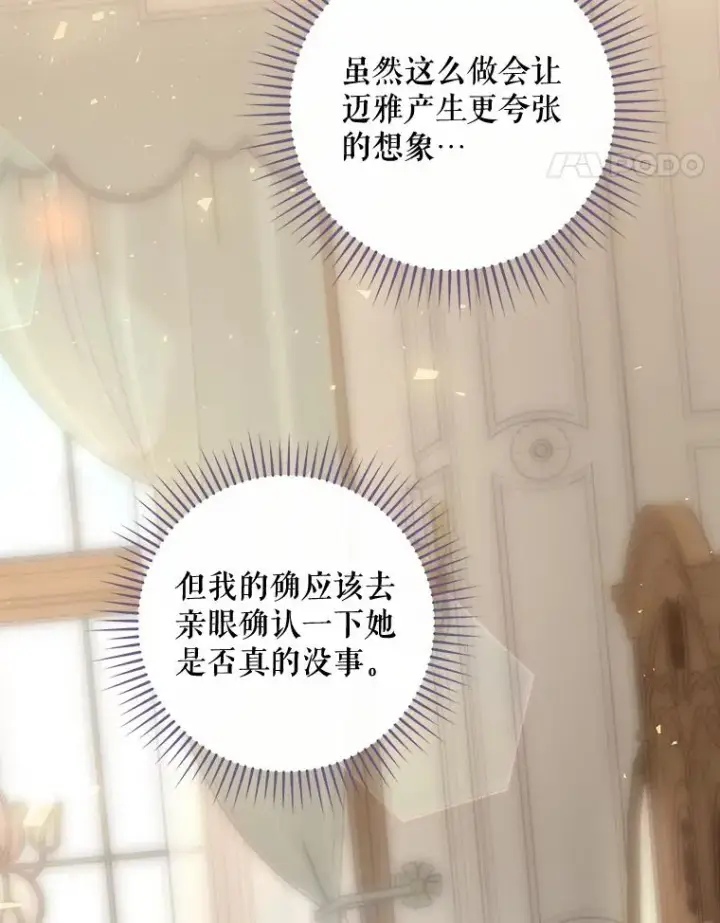 漫画《结局制造者》33.杀死米诺斯第148张图