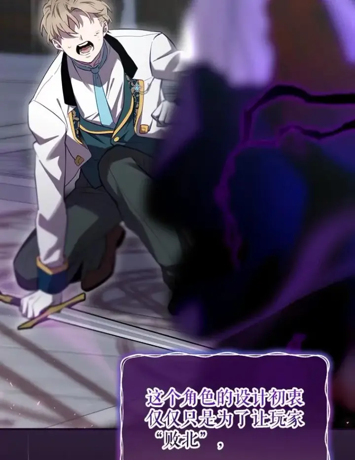 漫画《结局制造者》33.杀死米诺斯第38张图