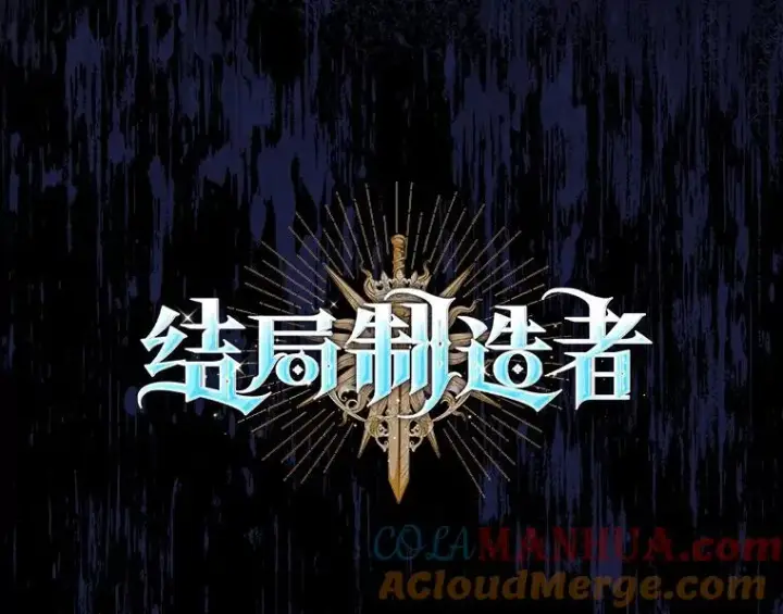 漫画《结局制造者》33.杀死米诺斯第45张图