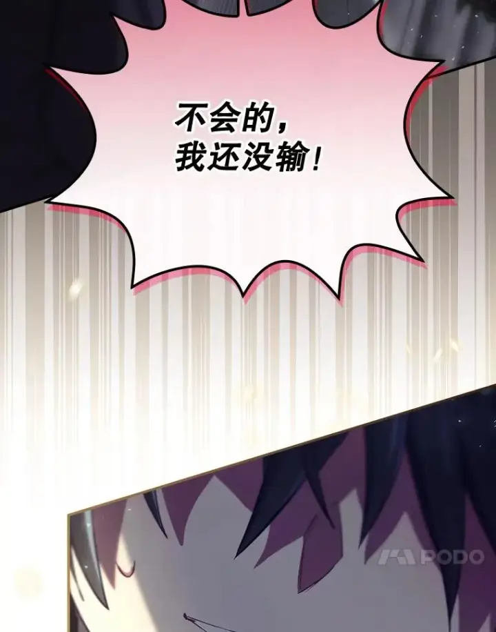 漫画《结局制造者》33.杀死米诺斯第60张图