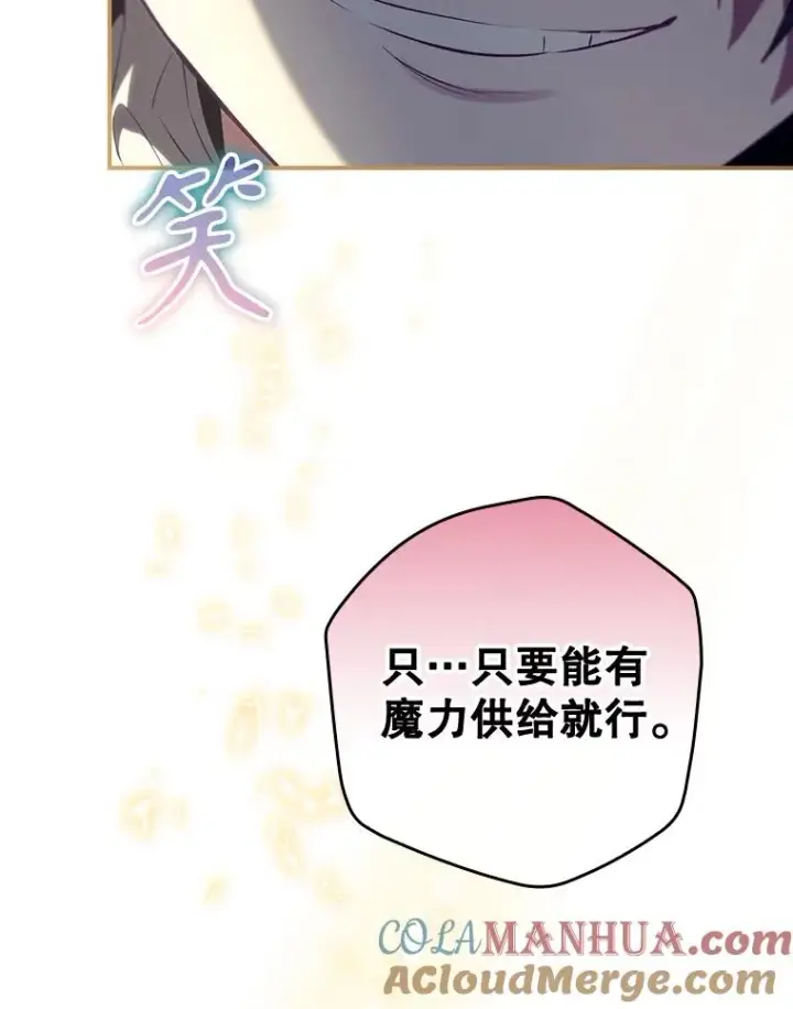 漫画《结局制造者》33.杀死米诺斯第61张图