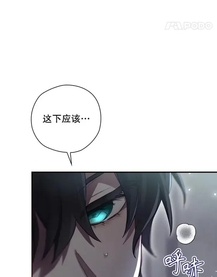 漫画《结局制造者》33.杀死米诺斯第91张图