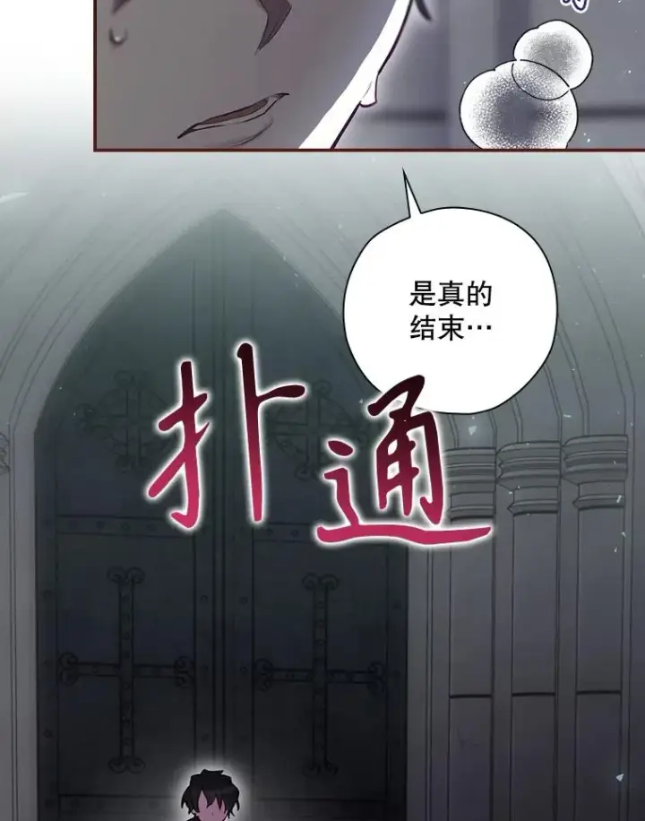 漫画《结局制造者》33.杀死米诺斯第92张图