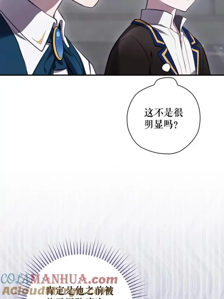 漫画《结局制造者》34.下一步计划第101张图