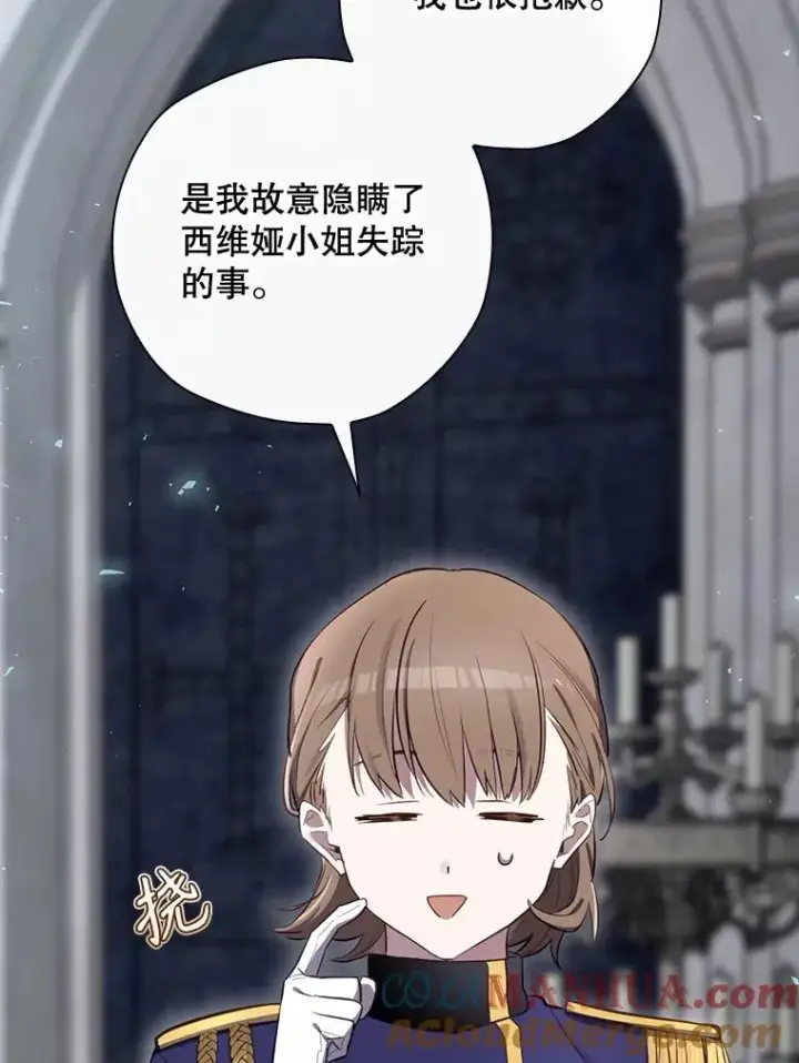 漫画《结局制造者》34.下一步计划第105张图