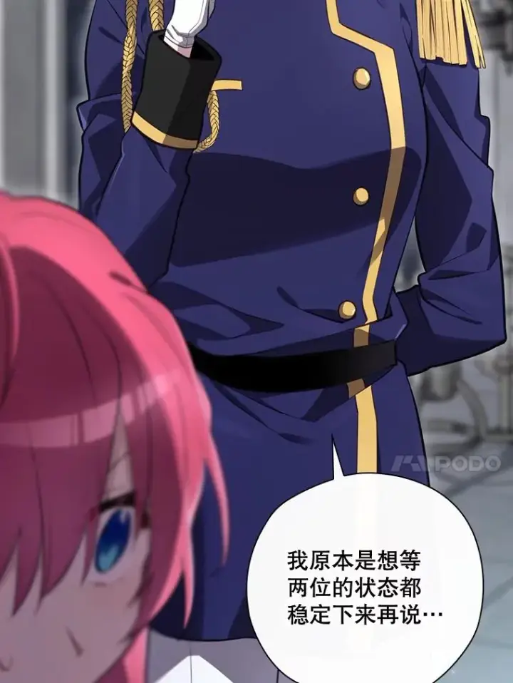 漫画《结局制造者》34.下一步计划第106张图