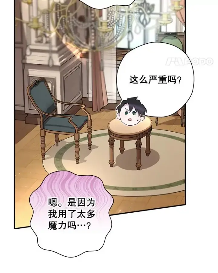 漫画《结局制造者》34.下一步计划第11张图