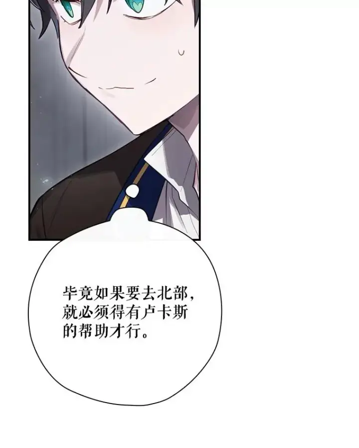 漫画《结局制造者》34.下一步计划第111张图