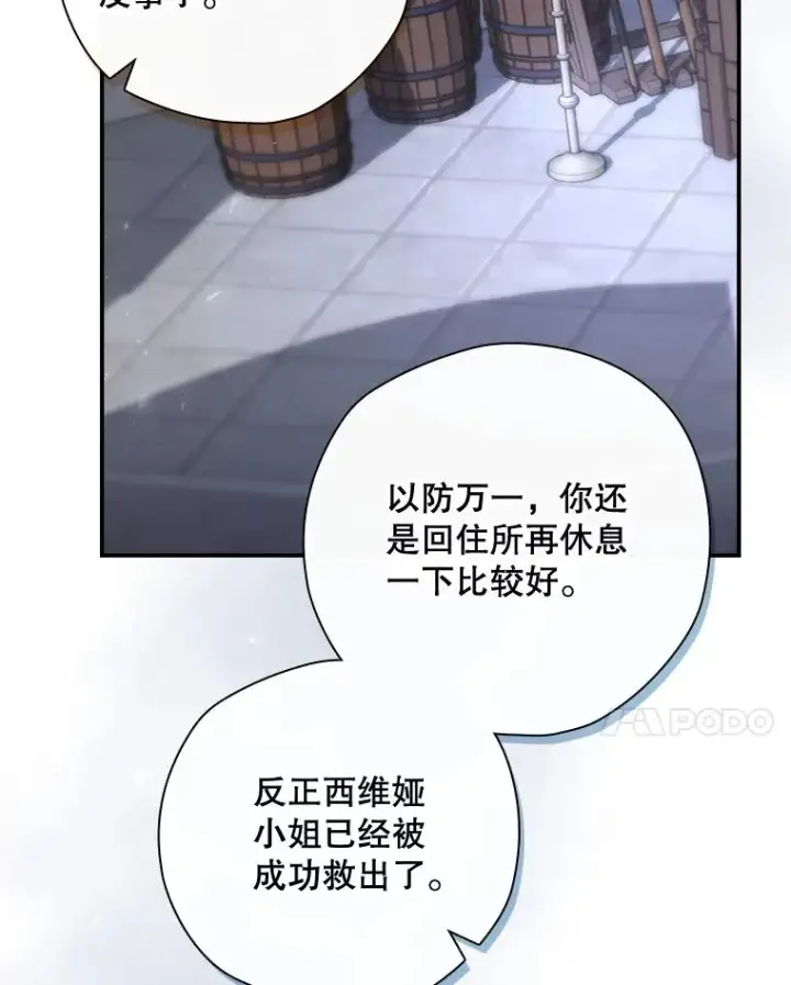 漫画《结局制造者》34.下一步计划第116张图