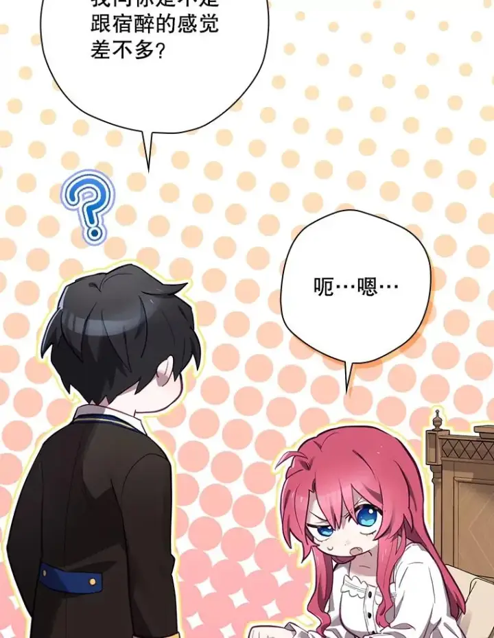 漫画《结局制造者》34.下一步计划第16张图