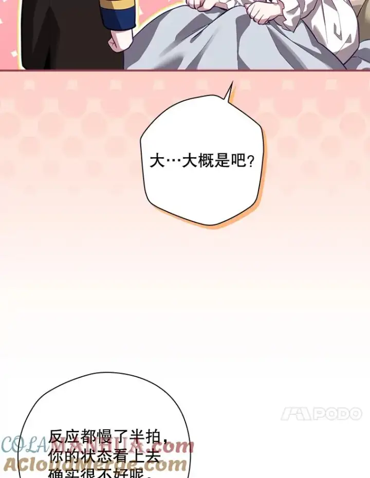 漫画《结局制造者》34.下一步计划第17张图