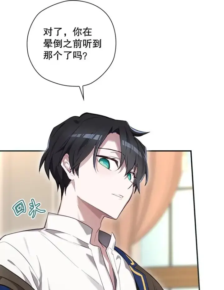 漫画《结局制造者》34.下一步计划第20张图
