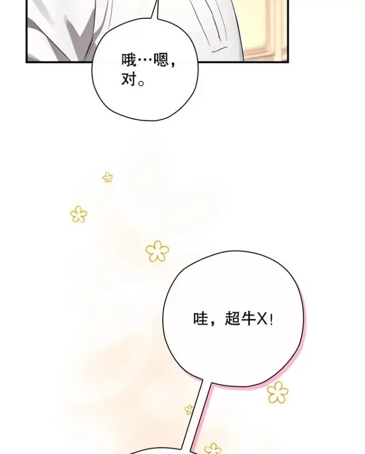 漫画《结局制造者》34.下一步计划第27张图