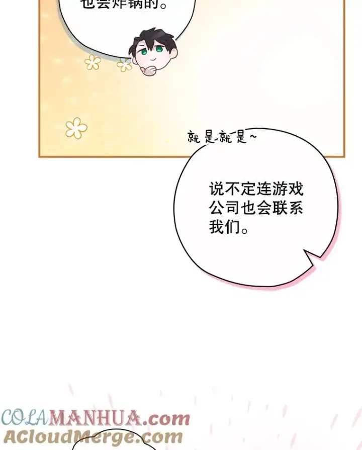 漫画《结局制造者》34.下一步计划第29张图