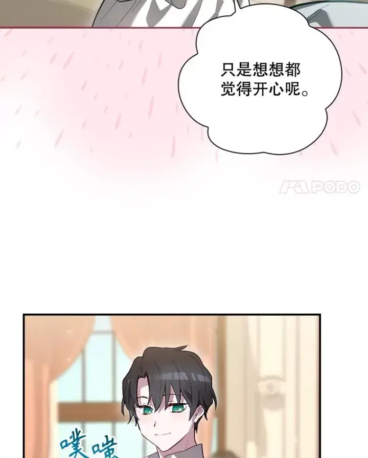 漫画《结局制造者》34.下一步计划第31张图