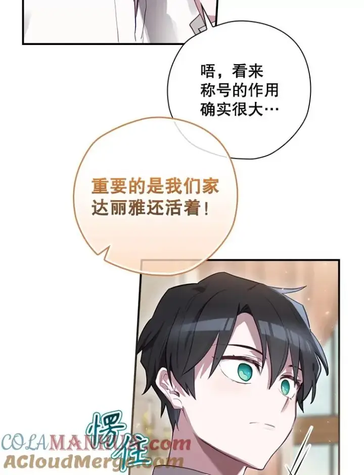 漫画《结局制造者》34.下一步计划第37张图