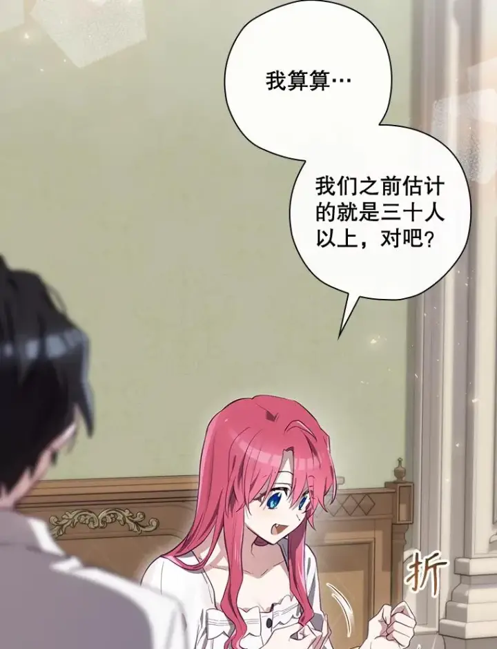 漫画《结局制造者》34.下一步计划第40张图