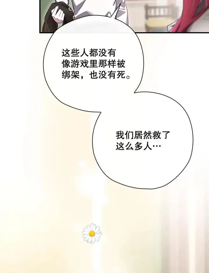 漫画《结局制造者》34.下一步计划第43张图