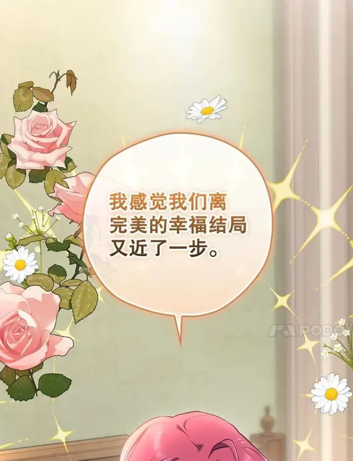 漫画《结局制造者》34.下一步计划第44张图