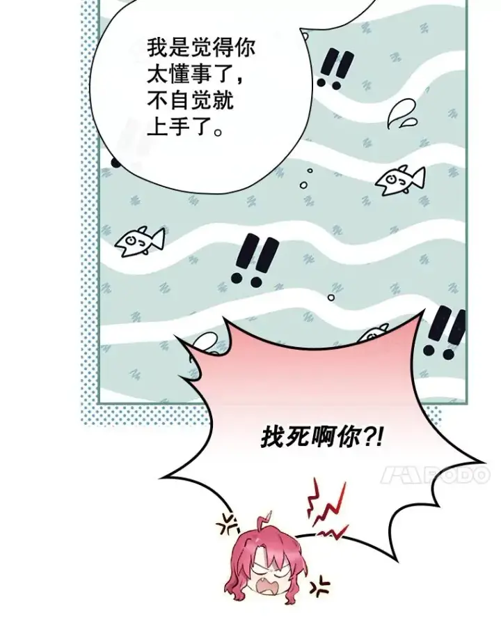漫画《结局制造者》34.下一步计划第54张图