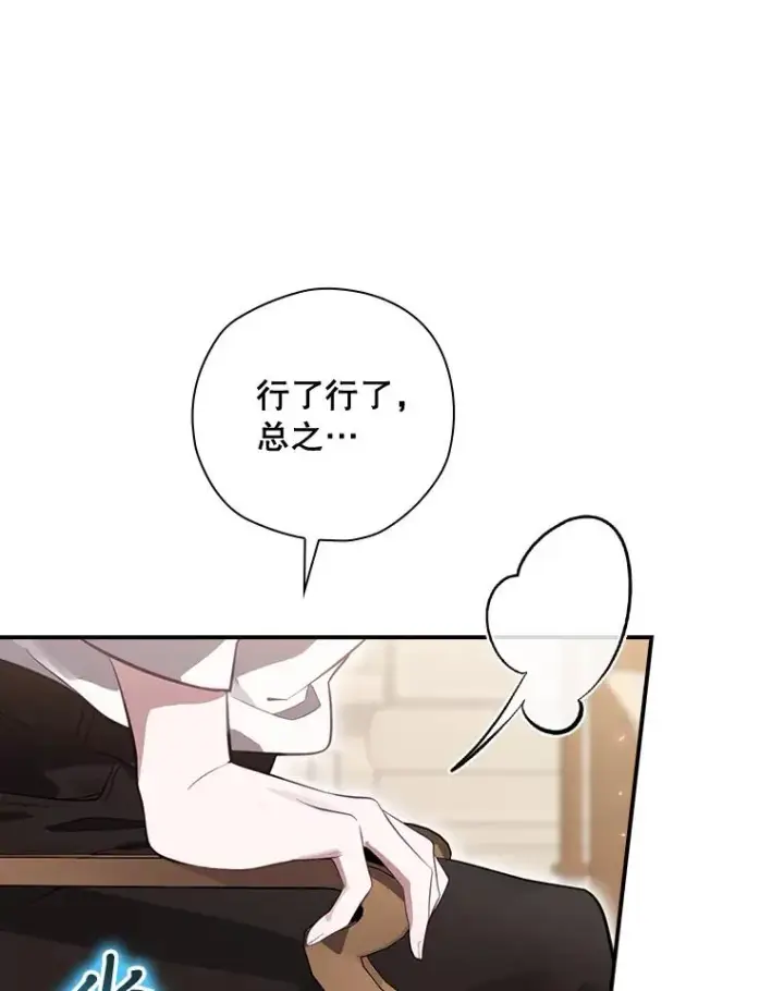 漫画《结局制造者》34.下一步计划第55张图