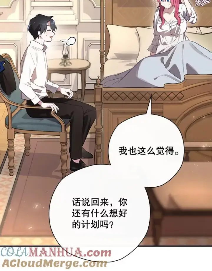 漫画《结局制造者》34.下一步计划第57张图