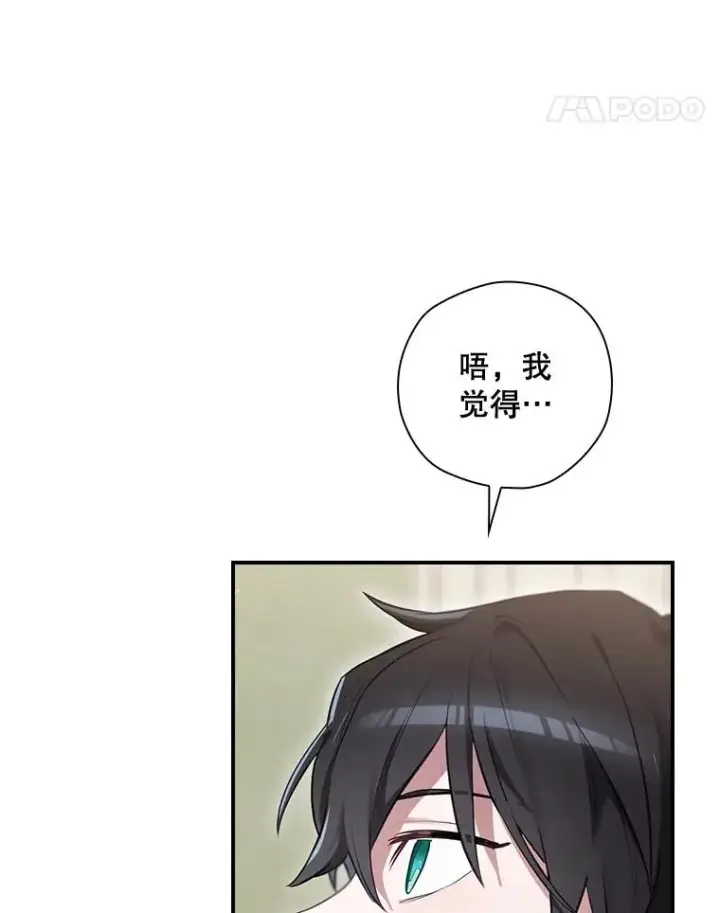 漫画《结局制造者》34.下一步计划第58张图