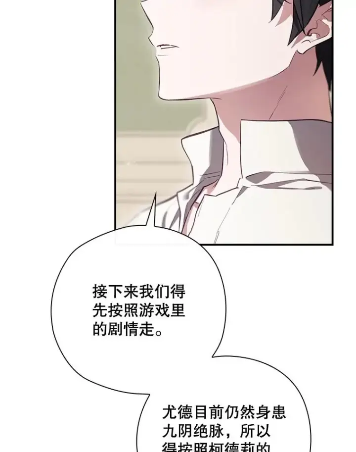漫画《结局制造者》34.下一步计划第59张图