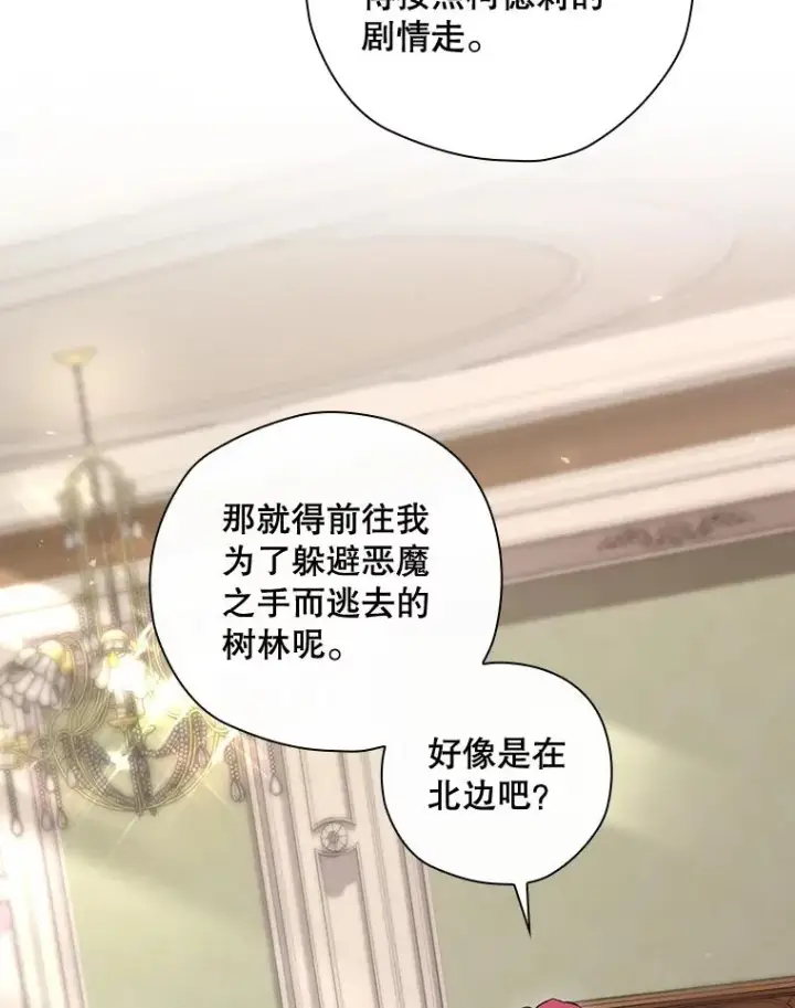 漫画《结局制造者》34.下一步计划第60张图