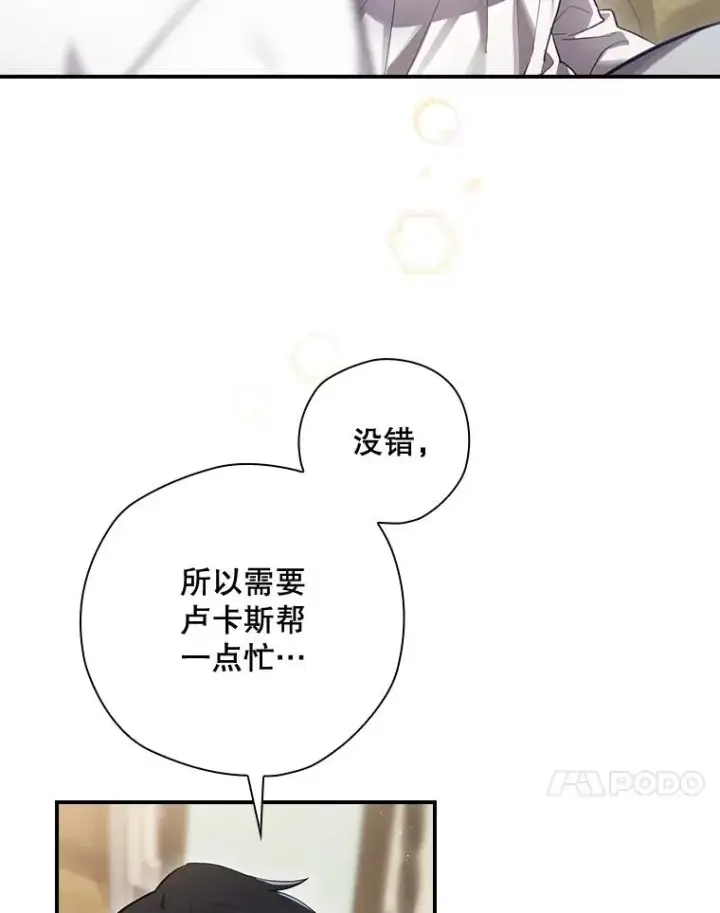 漫画《结局制造者》34.下一步计划第64张图