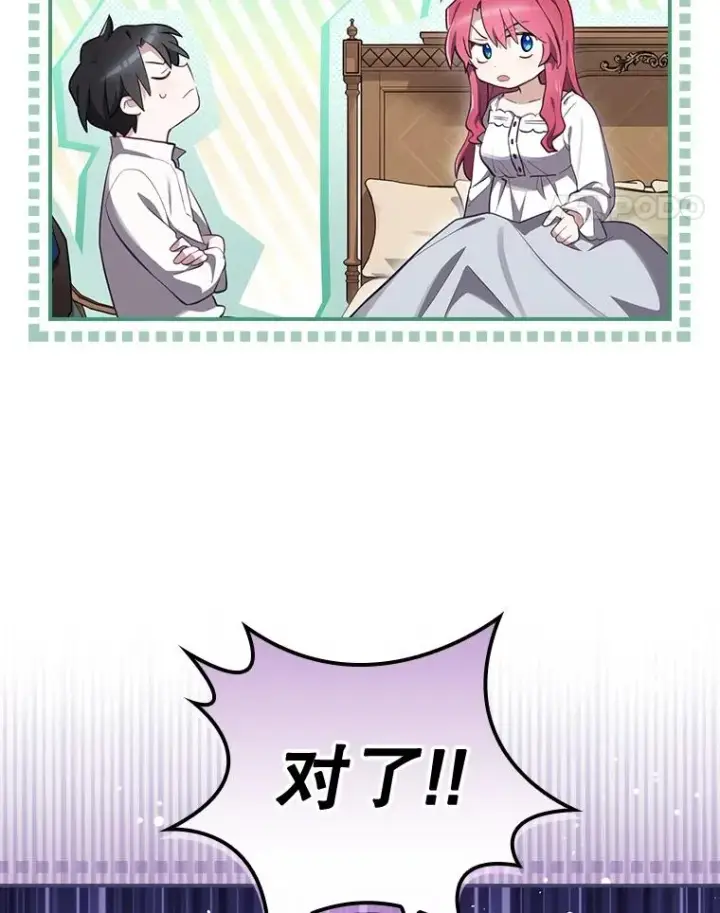 漫画《结局制造者》34.下一步计划第68张图