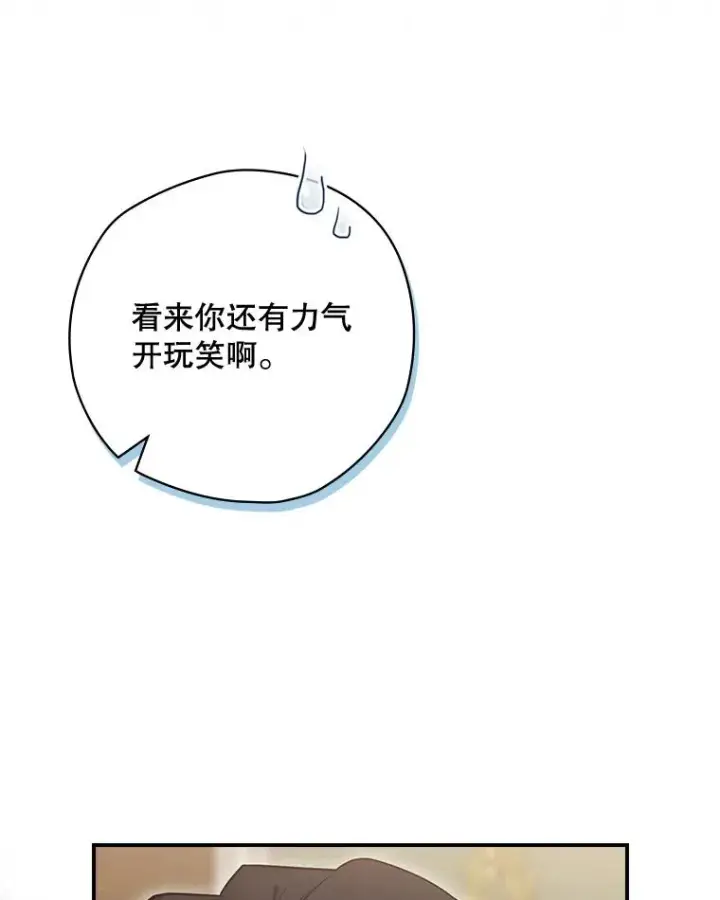 漫画《结局制造者》34.下一步计划第8张图