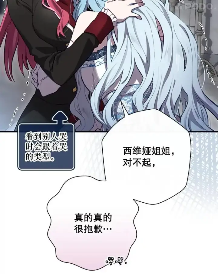 漫画《结局制造者》34.下一步计划第80张图