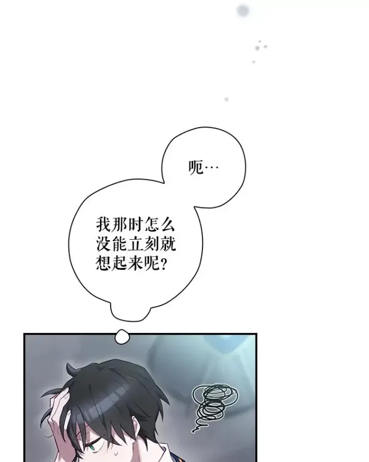 漫画《结局制造者》34.下一步计划第82张图
