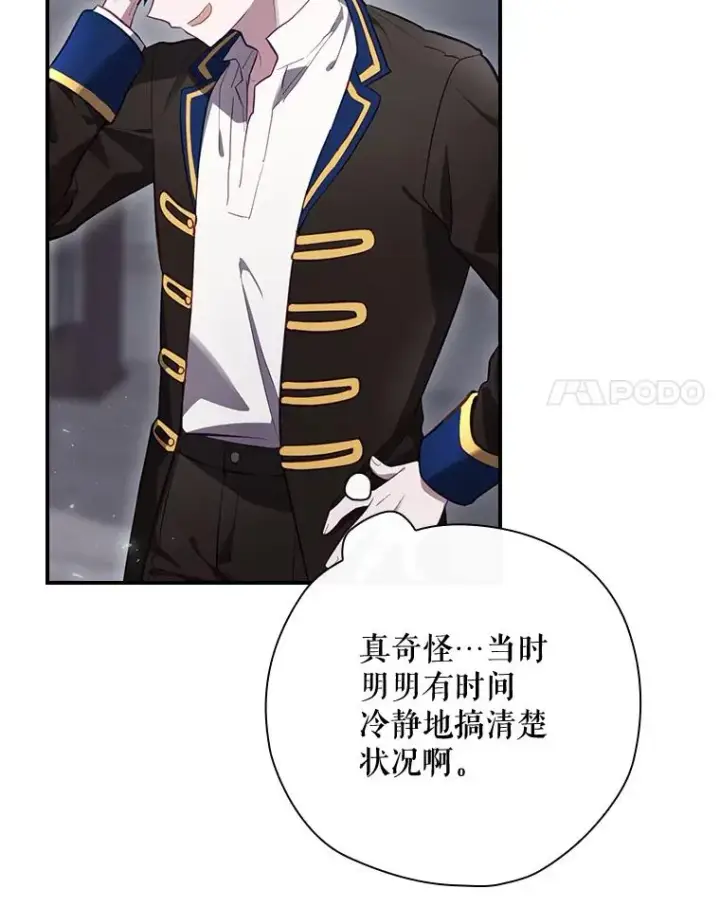 漫画《结局制造者》34.下一步计划第83张图