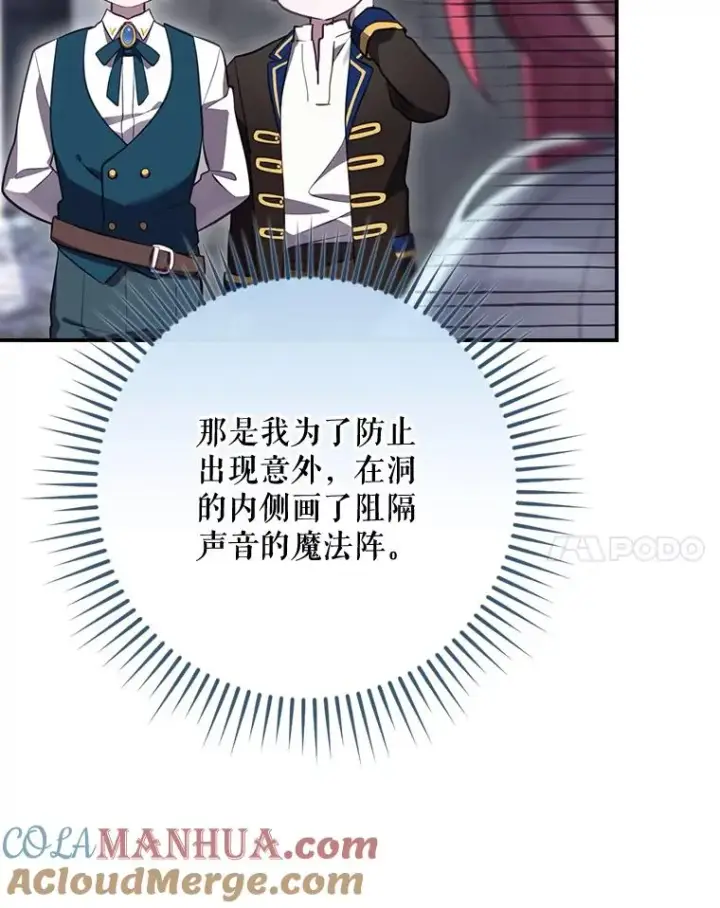 漫画《结局制造者》34.下一步计划第93张图
