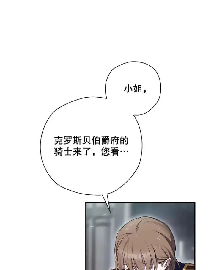 漫画《结局制造者》34.下一步计划第94张图