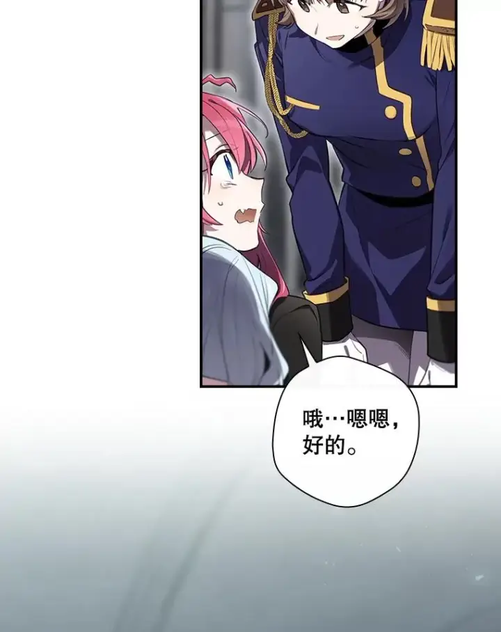漫画《结局制造者》34.下一步计划第95张图