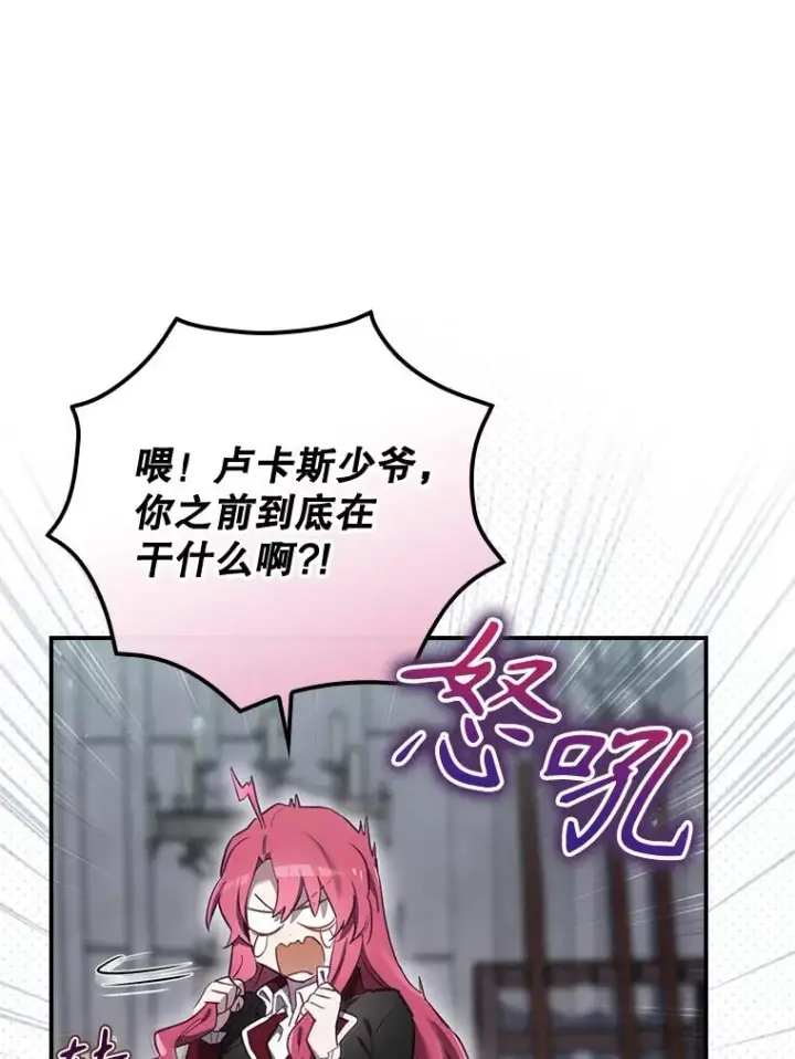 漫画《结局制造者》34.下一步计划第98张图