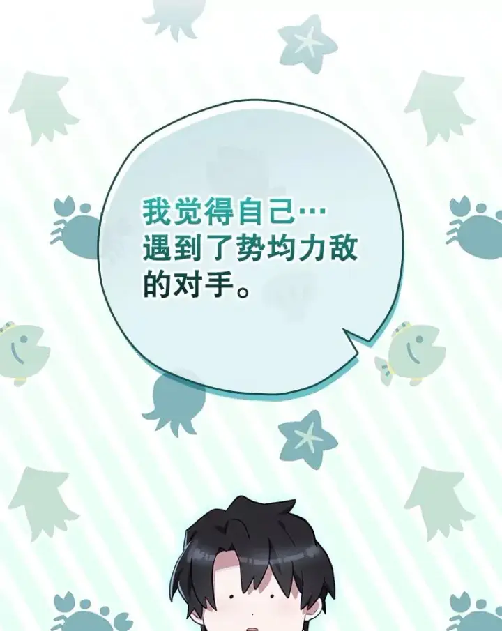 《结局制造者》35.对手图10