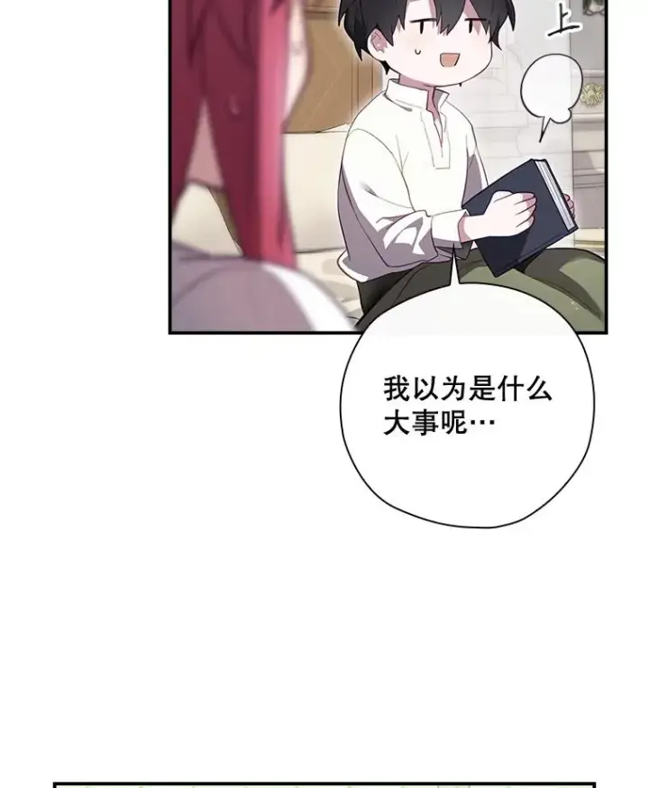 漫画《结局制造者》36.答应去北方第106张图