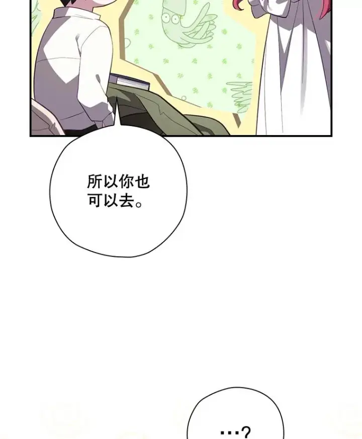漫画《结局制造者》36.答应去北方第108张图