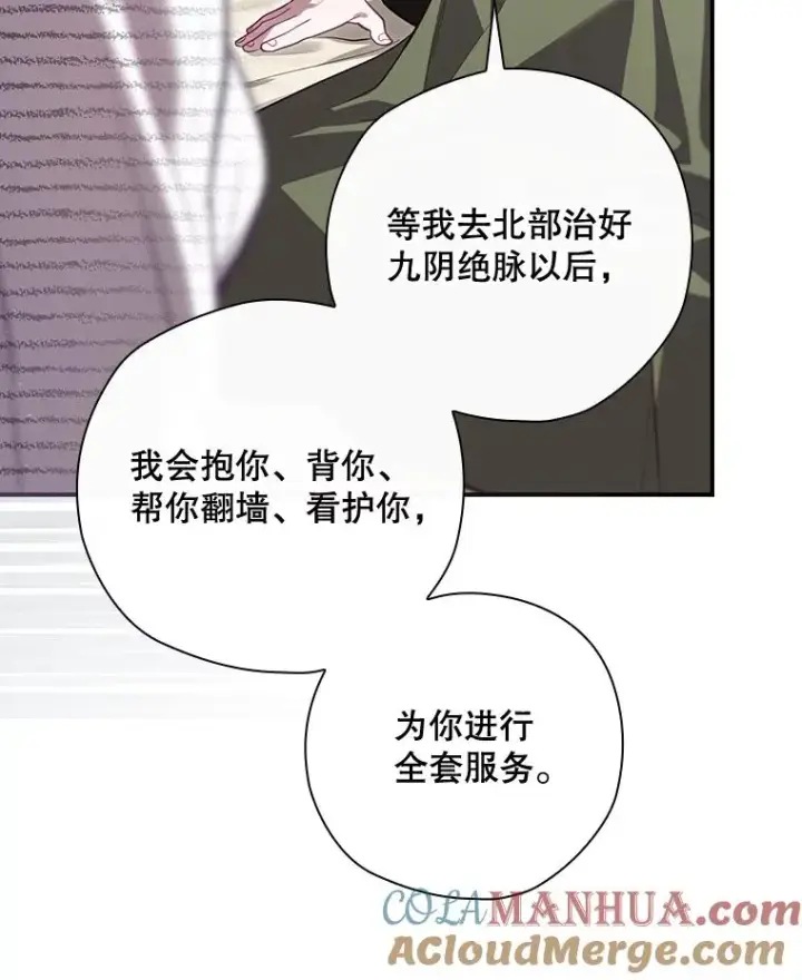 漫画《结局制造者》36.答应去北方第113张图